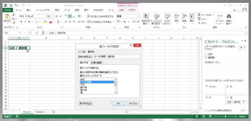 Excelで値ごとに個数を集計する - ピボットテーブルを利用した 値ごとの人数集計:画像8