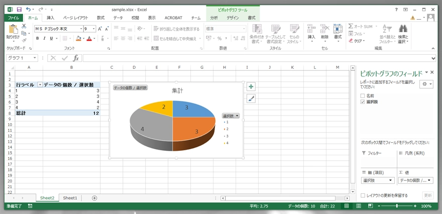 Excelで値ごとに個数を集計する - ピボットテーブルを利用した 値ごとの人数集計:画像11