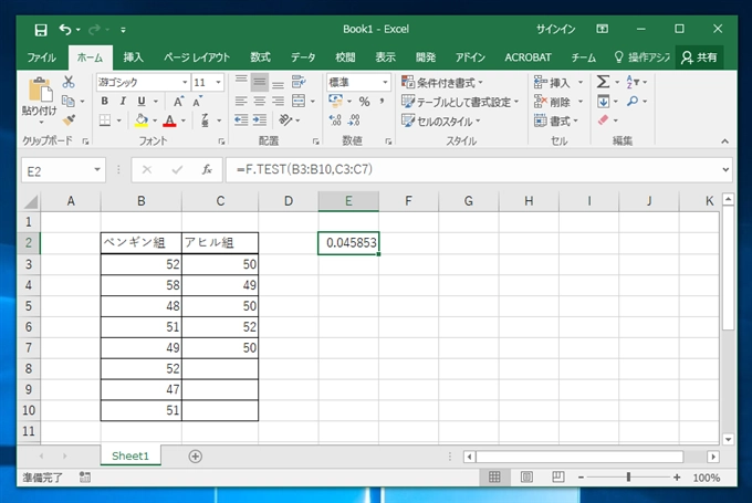 F検定をする:画像5