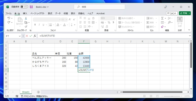 複数行の列どうしの値の積の合計を小計を使わずに求める - SUMPRODUCT関数の利用:画像5
