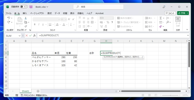 複数行の列どうしの値の積の合計を小計を使わずに求める - SUMPRODUCT関数の利用:画像8