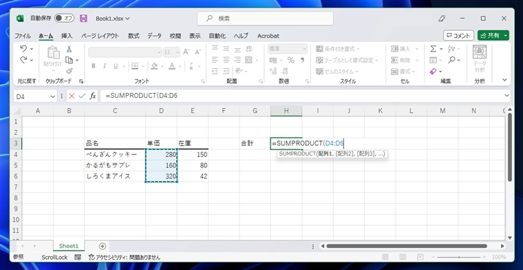 複数行の列どうしの値の積の合計を小計を使わずに求める - SUMPRODUCT関数の利用:画像9