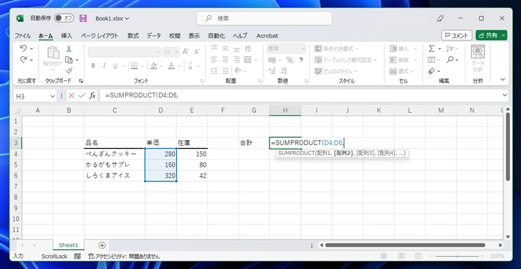 複数行の列どうしの値の積の合計を小計を使わずに求める - SUMPRODUCT関数の利用:画像10