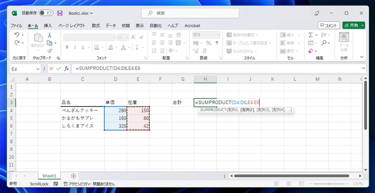 複数行の列どうしの値の積の合計を小計を使わずに求める - SUMPRODUCT関数の利用:画像11