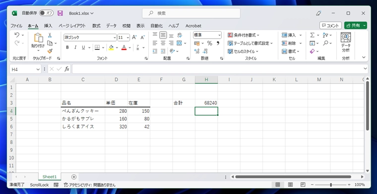 複数行の列どうしの値の積の合計を小計を使わずに求める - SUMPRODUCT関数の利用:画像13