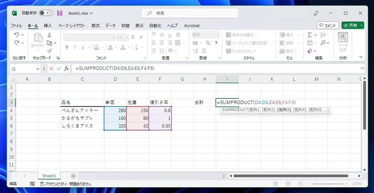 複数行の列どうしの値の積の合計を小計を使わずに求める - SUMPRODUCT関数の利用:画像14