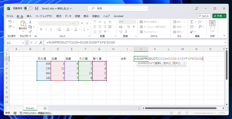 SUMPRODUCT関数で演算の順序を指定する:画像1