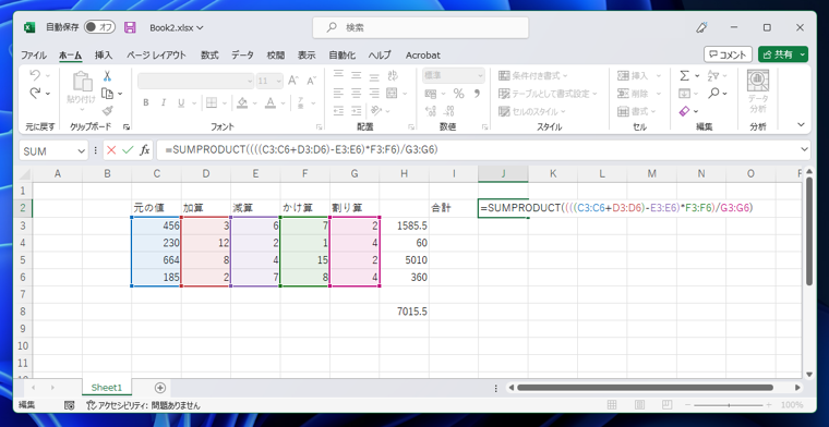 SUMPRODUCT関数で演算の順序を指定する:画像2