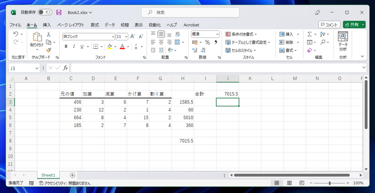 SUMPRODUCT関数で演算の順序を指定する:画像3
