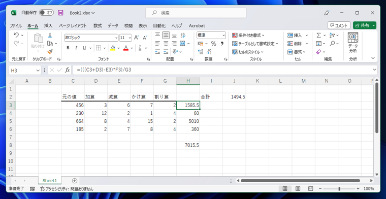 SUMPRODUCT関数で演算の順序を指定する:画像4