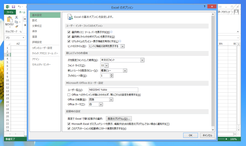 Excelの列表示を数値で表示する:画像4