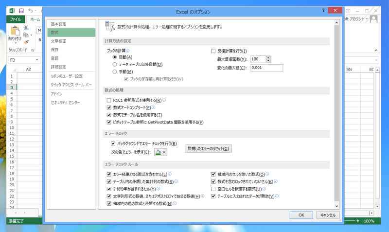 Excelの列表示を数値で表示する:画像5