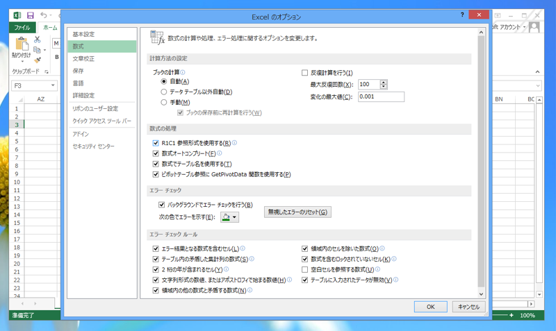 Excelの列表示を数値で表示する:画像6