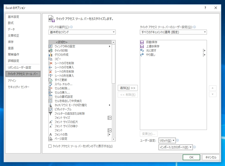 Microsoft 365 アプリケーション(Excel Word PowerPoint)のウィンドウのタイトルバーの 「自動保存」スイッチを非表示にする、または位置を変更する:画像31