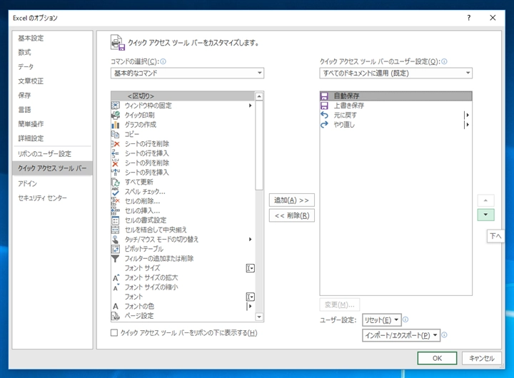 Microsoft 365 アプリケーション(Excel Word PowerPoint)のウィンドウのタイトルバーの 「自動保存」スイッチを非表示にする、または位置を変更する:画像37