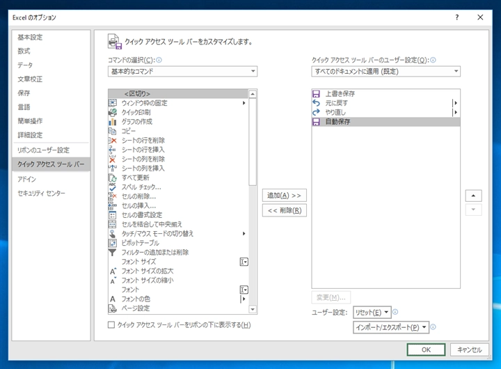 Microsoft 365 アプリケーション(Excel Word PowerPoint)のウィンドウのタイトルバーの 「自動保存」スイッチを非表示にする、または位置を変更する:画像38