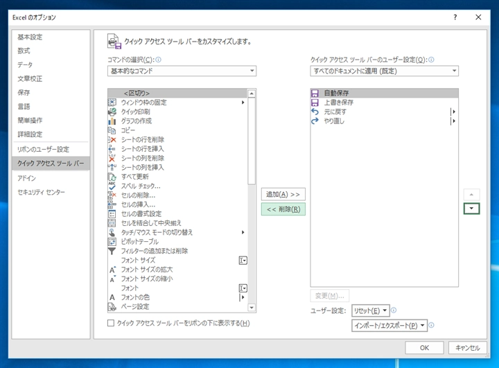 Microsoft 365 アプリケーション(Excel Word PowerPoint)のウィンドウのタイトルバーの 「自動保存」スイッチを非表示にする、または位置を変更する:画像32
