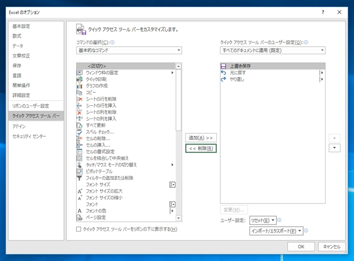 Microsoft 365 アプリケーション(Excel Word PowerPoint)のウィンドウのタイトルバーの 「自動保存」スイッチを非表示にする、または位置を変更する:画像33
