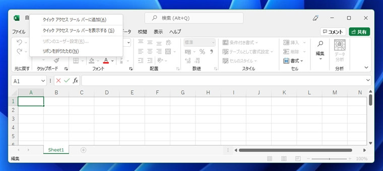 Microsoft 365 アプリケーション(Excel Word PowerPoint)のウィンドウのタイトルバーの 「自動保存」スイッチを非表示にする、または位置を変更する:画像17