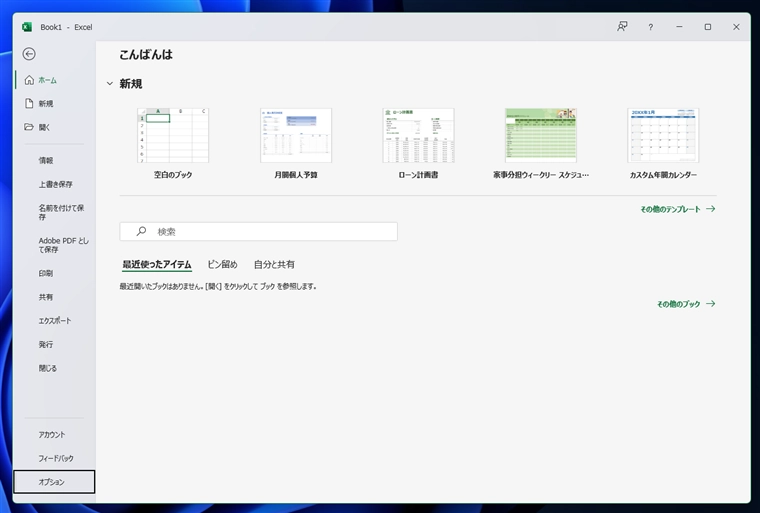 Microsoft 365 アプリケーション(Excel Word PowerPoint)のウィンドウのタイトルバーの 「自動保存」スイッチを非表示にする、または位置を変更する:画像19