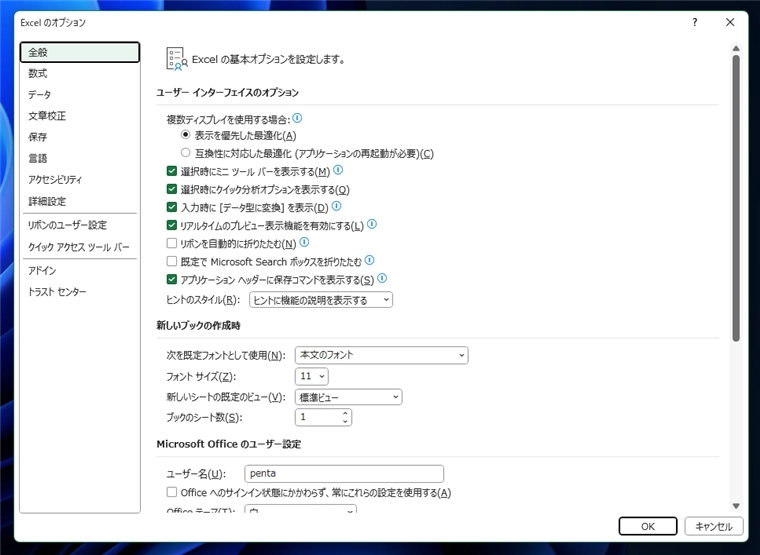 Microsoft 365 アプリケーション(Excel Word PowerPoint)のウィンドウのタイトルバーの 「自動保存」スイッチを非表示にする、または位置を変更する:画像21