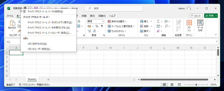 Microsoft 365 アプリケーション(Excel Word PowerPoint)のウィンドウのタイトルバーの 「自動保存」スイッチを非表示にする、または位置を変更する:画像5