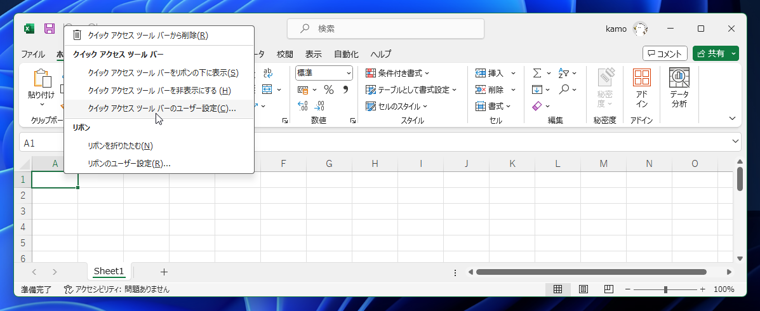 Microsoft 365 アプリケーション(Excel Word PowerPoint)のウィンドウのタイトルバーの 「自動保存」スイッチを非表示にする、または位置を変更する:画像8