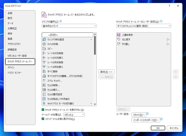 Microsoft 365 アプリケーション(Excel Word PowerPoint)のウィンドウのタイトルバーの 「自動保存」スイッチを非表示にする、または位置を変更する:画像9