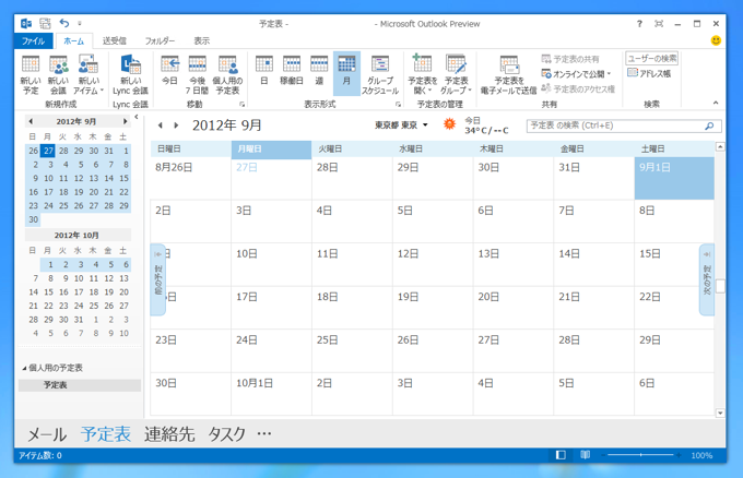 Outlook の予定表表示されてる六曜 (大安、仏滅、友引、先勝、先負、赤口)を非表示にする:画像5