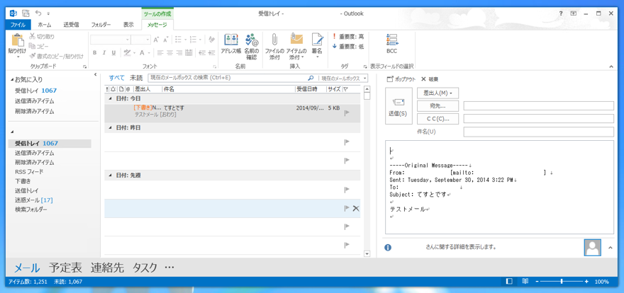 Outlook 2013 でメール返信の際にメール作成画面をデフォルトで別ウィンドウで開く動作にしたい:画像2