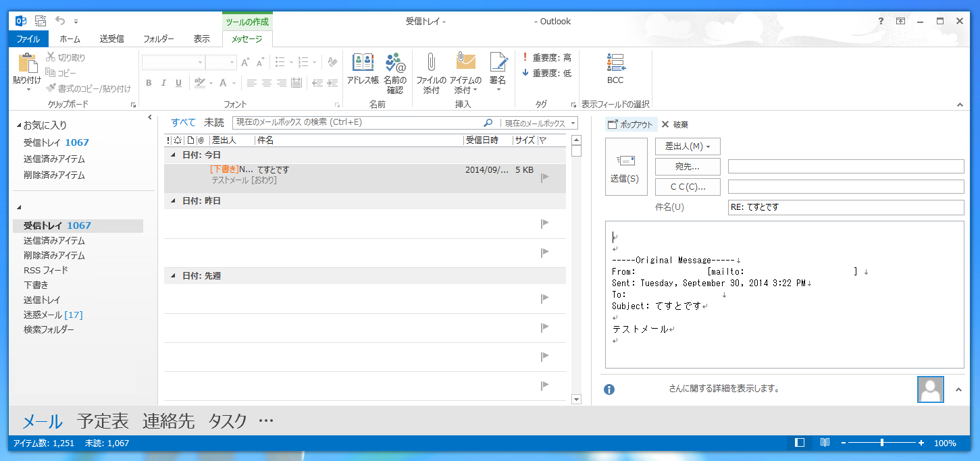 Outlook 2013 でメール返信の際にメール作成画面をデフォルトで別ウィンドウで開く動作にしたい:画像3