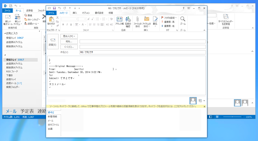 Outlook 2013 でメール返信の際にメール作成画面をデフォルトで別ウィンドウで開く動作にしたい:画像4