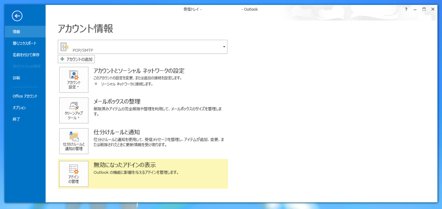 Outlook 2013 でメール返信の際にメール作成画面をデフォルトで別ウィンドウで開く動作にしたい:画像5
