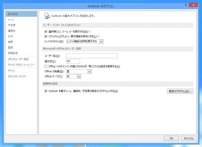 Outlook 2013 でメール返信の際にメール作成画面をデフォルトで別ウィンドウで開く動作にしたい:画像6