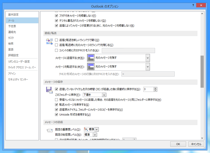 Outlook 2013 でメール返信の際にメール作成画面をデフォルトで別ウィンドウで開く動作にしたい:画像8