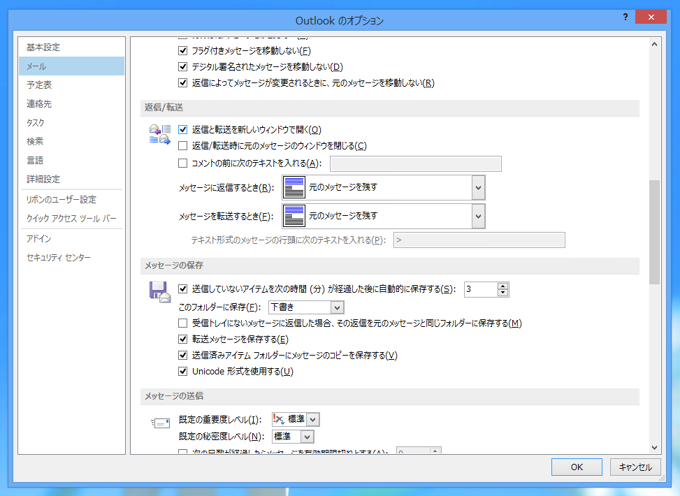 Outlook 2013 でメール返信の際にメール作成画面をデフォルトで別ウィンドウで開く動作にしたい:画像9