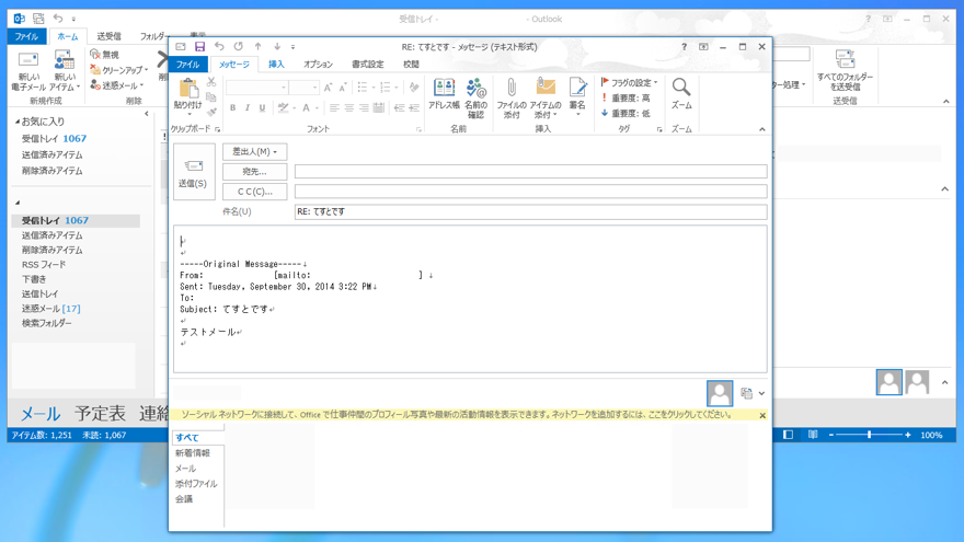 Outlook 2013 でメール返信の際にメール作成画面をデフォルトで別ウィンドウで開く動作にしたい:画像10
