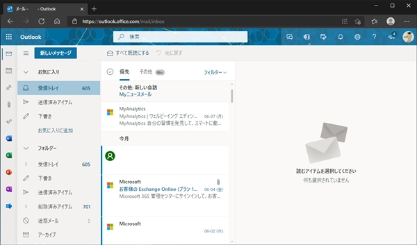 Outlook で Exchange Online アカウントの共有メールボックスの受信トレイや送信トレイの名称が英語で表示される:画像1