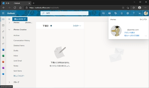 Outlook で Exchange Online アカウントの共有メールボックスの受信トレイや送信トレイの名称が英語で表示される:画像4