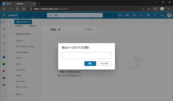 Outlook で Exchange Online アカウントの共有メールボックスの受信トレイや送信トレイの名称が英語で表示される:画像5