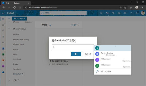 Outlook で Exchange Online アカウントの共有メールボックスの受信トレイや送信トレイの名称が英語で表示される:画像6