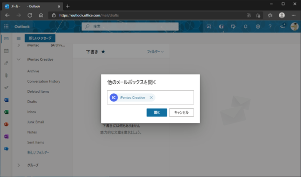 Outlook で Exchange Online アカウントの共有メールボックスの受信トレイや送信トレイの名称が英語で表示される:画像7
