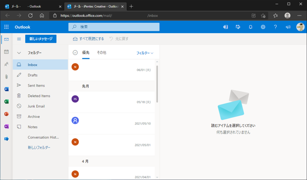 Outlook で Exchange Online アカウントの共有メールボックスの受信トレイや送信トレイの名称が英語で表示される:画像8