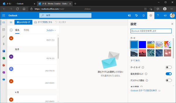 Outlook で Exchange Online アカウントの共有メールボックスの受信トレイや送信トレイの名称が英語で表示される:画像9