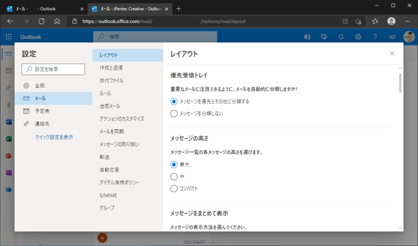 Outlook で Exchange Online アカウントの共有メールボックスの受信トレイや送信トレイの名称が英語で表示される:画像10