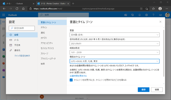 Outlook で Exchange Online アカウントの共有メールボックスの受信トレイや送信トレイの名称が英語で表示される:画像13