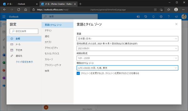 Outlook で Exchange Online アカウントの共有メールボックスの受信トレイや送信トレイの名称が英語で表示される:画像14