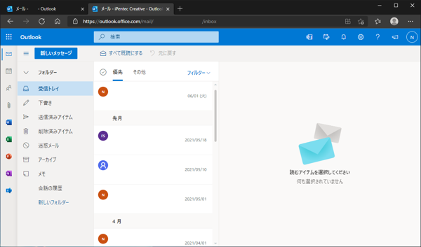 Outlook で Exchange Online アカウントの共有メールボックスの受信トレイや送信トレイの名称が英語で表示される:画像15