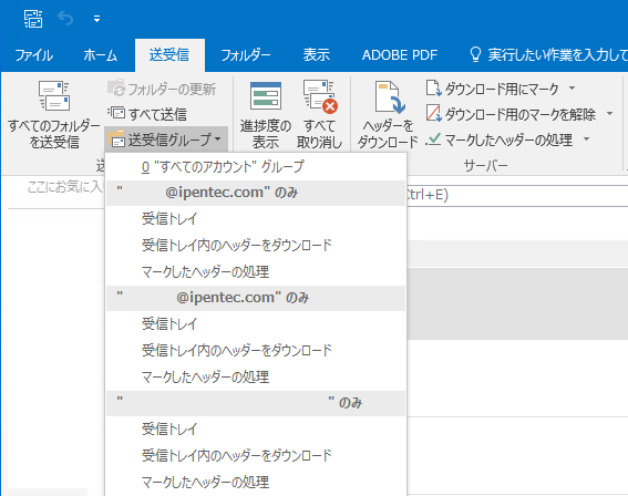 Outlookの「すべてのフォルダーを送受信」で特定のメールアカウントを除外する:画像4