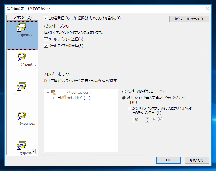 Outlookの「すべてのフォルダーを送受信」で特定のメールアカウントを除外する:画像8